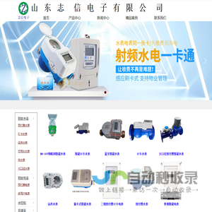 智能水表,IC卡水表,预付费水表-山东志信电子有限公司