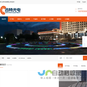 浙江合特光电有限公司