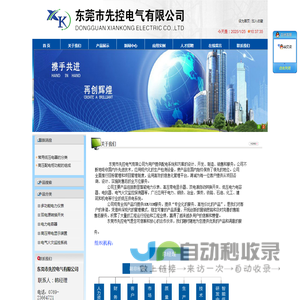 东莞市先控电气有限公司