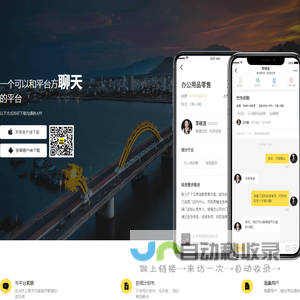 沟通桥APP -互联网神器!