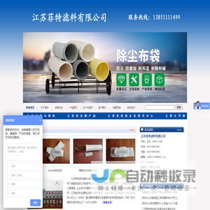 除尘布袋_除尘滤袋_江苏菲特滤料有限公司