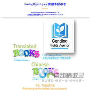 Gending Rights Agency 根定图书版权代理资源
