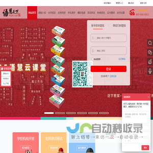 语慧天下口才官网丨少儿口才培训加盟_朗诵主持培训_课后服务
