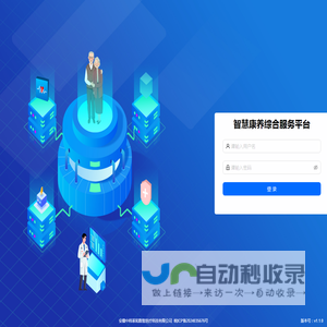 智慧康养综合服务平台