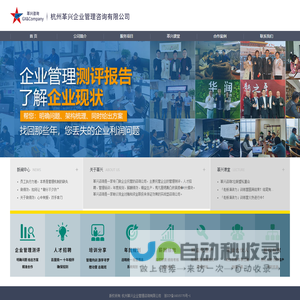杭州革兴企业管理咨询有限公司