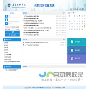 广东白云学院教务网络管理系统