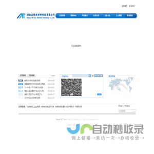 湖南美特新材料科技有限公司