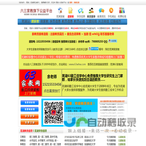 芜湖家教|芜湖家教网-芜湖63家教网
