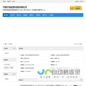 宁德时代新能源科技股份有限公司
