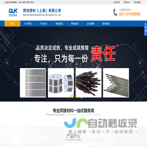 黔克焊材（上海）有限公司