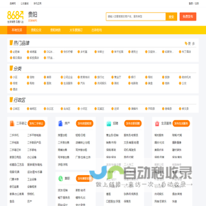 贵阳生活网_贵阳黄页_贵阳生活
