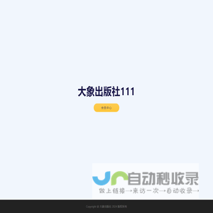 大象出版社
