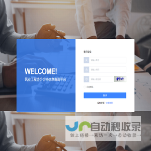 筑业工程造价价格信息查询平台