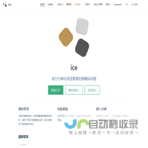 开源框架学习与分享 | ice