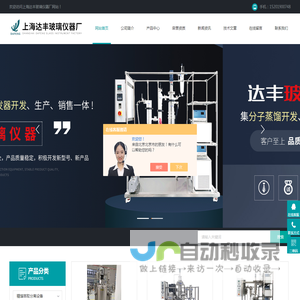 分子蒸馏设备(短程分子蒸馏装置)_上海达丰仪器