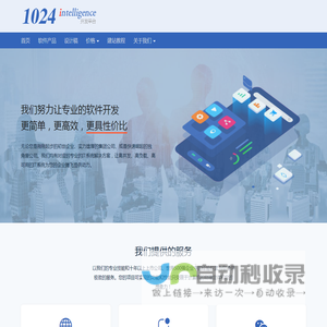 1024 intelligence 开发平台