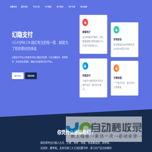 幻隐支付 - 行业领先的免签约支付平台