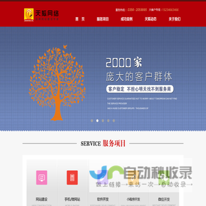 晋城网站建设、晋城网页设计、晋城app开发、晋城微信开发-天狐网络晋城专业的网站制作公司
