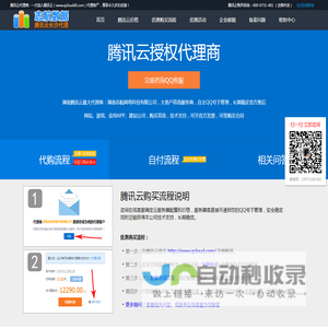 志航网络-长沙腾讯云代理_腾讯云分销商_腾讯云分销商_大客户首选服务商
