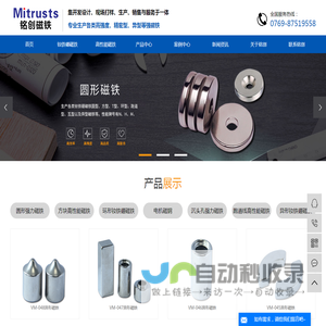 强力磁铁厂家_钕铁硼磁铁_高性能磁铁-东莞市铭创磁铁有限公司