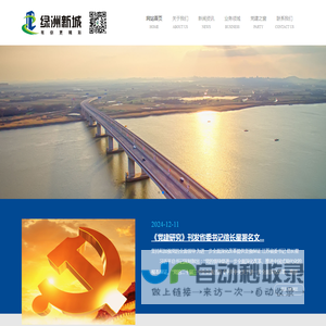扬中绿洲新城实业集团有限公司
