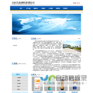 石家庄九鼎动物药业有限公司/石家庄九鼎|九鼎药业|石家庄九鼎药业|河北九鼎|兽药