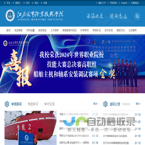江苏海事职业技术学院-Jiangsu Maritime Institute
