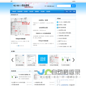 路由器教程网-192.168.1.1