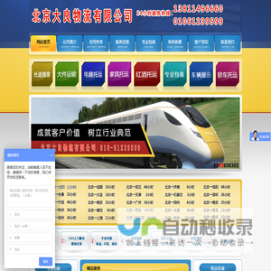 北京大良物流有限公司13811496660托运行李 长途搬家13811496660托运行李 长途搬家北京大良物流有限公司