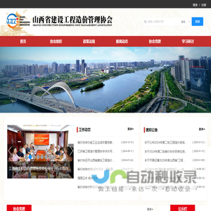 山西省建设工程造价管理协会 _山西省建设工程造价管理协会