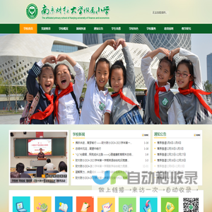 南京财经大学附属小学
