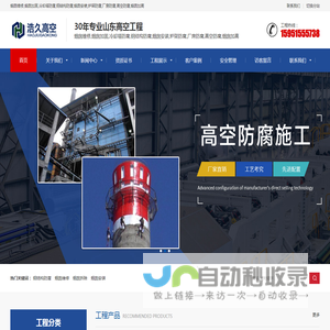 烟囱维修,烟囱拆除,冷却塔防腐,钢结构防腐,烟囱安装,炉架防腐,厂房防腐-浩久高空建筑防腐集团山东公司