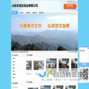 山东多诚达铝业有限公司
