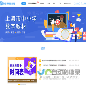 数字教材服务网
