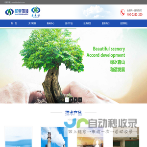 和惠环境