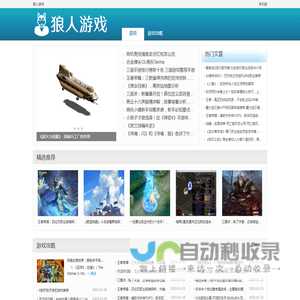 狼人游戏