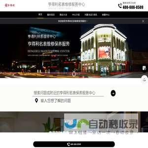 亨得利钟表维修中心（亨得利名表维修保养中心） | hengdeli