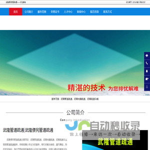 武隆管道疏通_武隆疏通马桶_武隆地漏疏通-武隆便民管道疏通