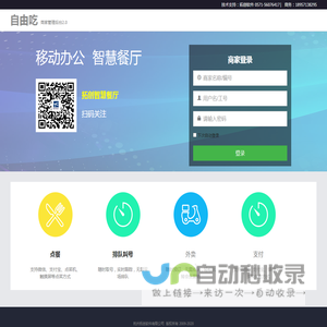 拓创自由吃餐饮管理平台