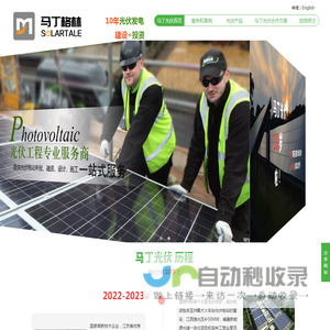 光伏发电建设和投资10年,多种合作模式,博士领衔服务全球