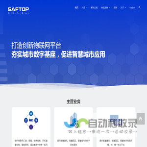 SAFTOP – 安冠科技