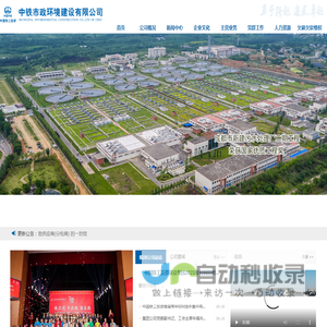 中铁市政环境建设有限公司