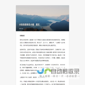 小灰灰的快乐小屋 - 经典美文赏析