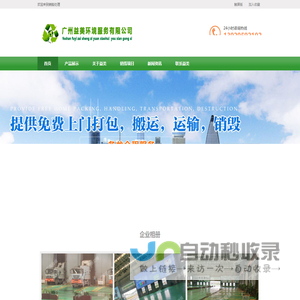 化妆品护肤品销毁_文件资料销毁_报废产品销毁_过期食品销毁-广州益美销毁处理公司
