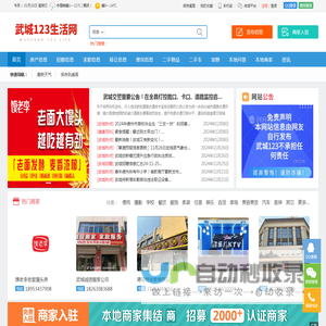 武城123生活网- 免费发布房产、招聘、求职、二手、商铺等信息.武城欧讯信息服务