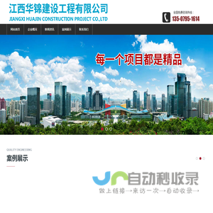 江西华锦建设工程有限公司