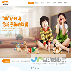潮州市玉兰幼儿园