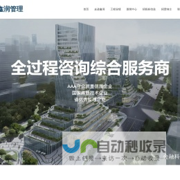 浙江鑫润工程管理有限公司