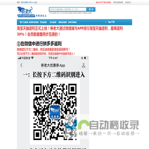 天猫、淘宝优惠券+淘宝返利APP+淘宝优惠券app