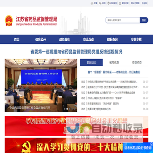 江苏省药品监督管理局